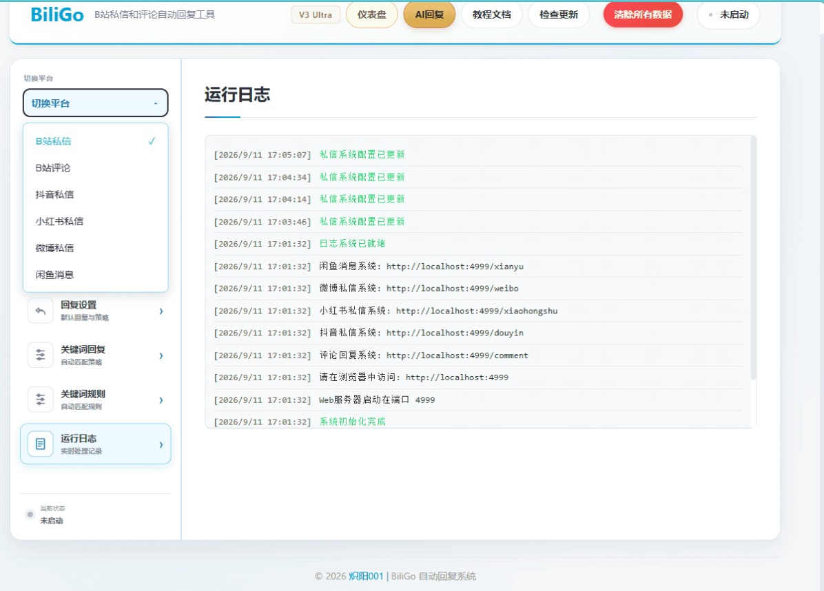 BiliGo V3 Ultra 全平台AI消息自动回复系统插图_崭新源码 BiliGo V3 Ultra 全平台AI消息自动回复系统插图_崭新源码
