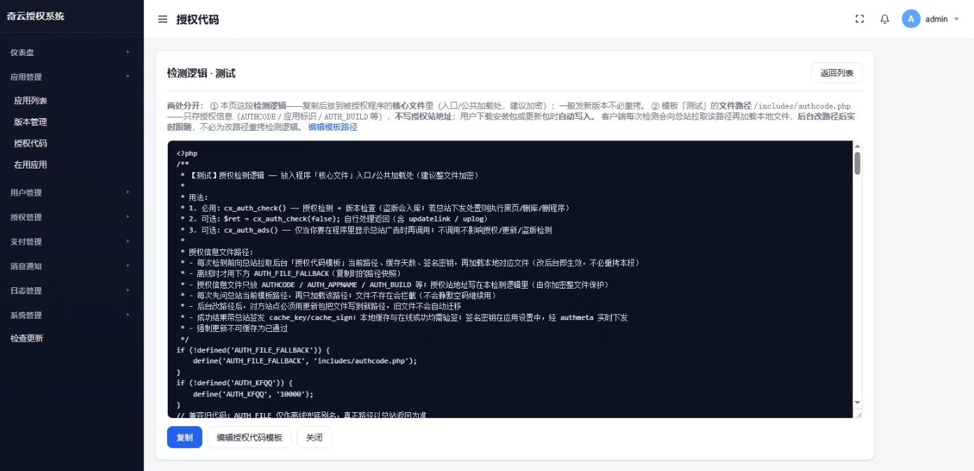 奇云多应用授权系统新版 万能在线更新广告拉取页插图3_崭新源码 奇云多应用授权系统新版 万能在线更新广告拉取页插图3_崭新源码