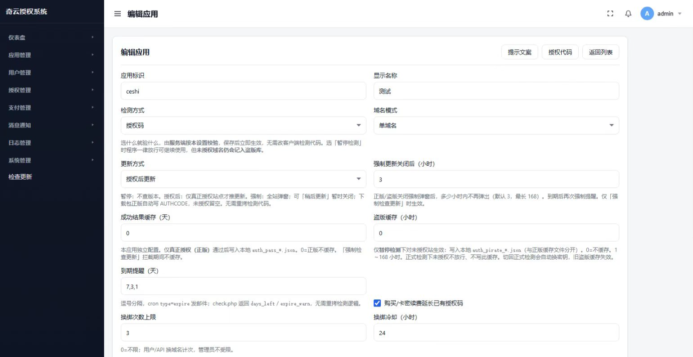 奇云多应用授权系统新版 万能在线更新广告拉取页插图4_崭新源码 奇云多应用授权系统新版 万能在线更新广告拉取页插图4_崭新源码