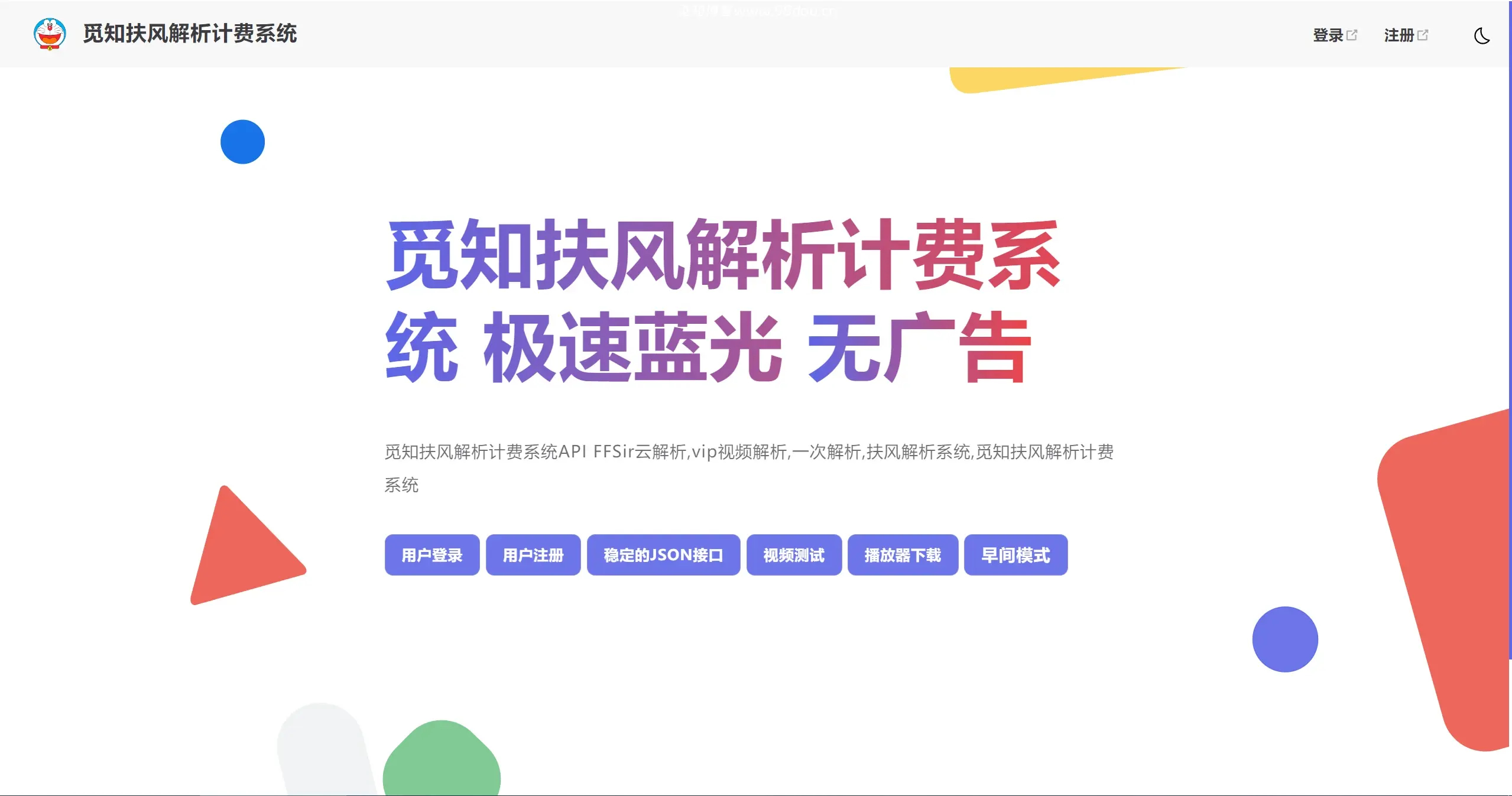 觅知扶风2025解析计费系统UI优化修复重制完整版:双支付+多接口+全本地化插图_崭新源码 觅知扶风2025解析计费系统UI优化修复重制完整版:双支付+多接口+全本地化插图_崭新源码