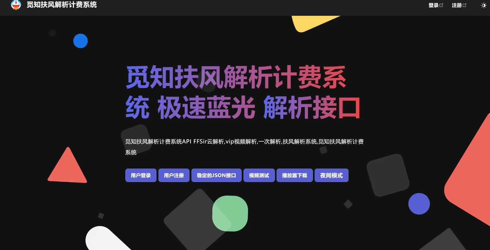 觅知扶风2025解析计费系统UI优化修复重制完整版:双支付+多接口+全本地化插图1_崭新源码 觅知扶风2025解析计费系统UI优化修复重制完整版:双支付+多接口+全本地化插图1_崭新源码
