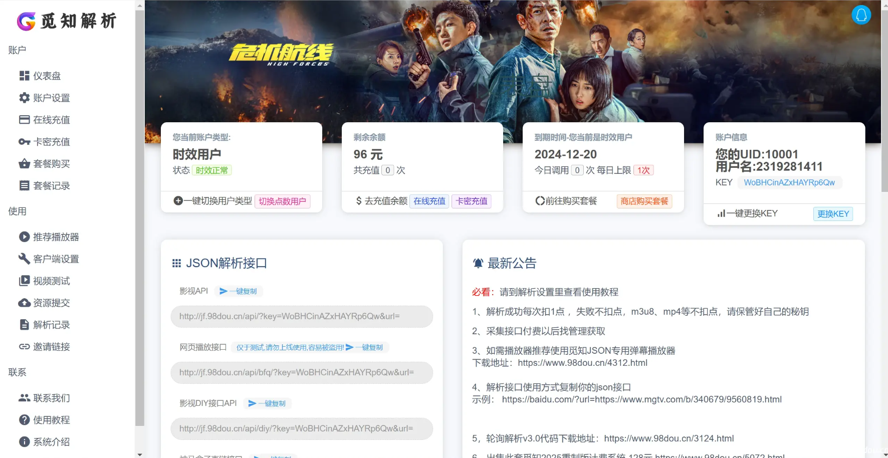 觅知扶风2025解析计费系统UI优化修复重制完整版:双支付+多接口+全本地化插图2_崭新源码 觅知扶风2025解析计费系统UI优化修复重制完整版:双支付+多接口+全本地化插图2_崭新源码