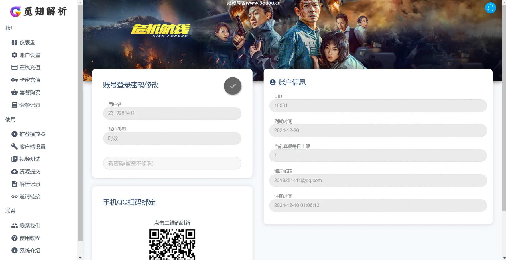 觅知扶风2025解析计费系统UI优化修复重制完整版:双支付+多接口+全本地化插图3_崭新源码 觅知扶风2025解析计费系统UI优化修复重制完整版:双支付+多接口+全本地化插图3_崭新源码