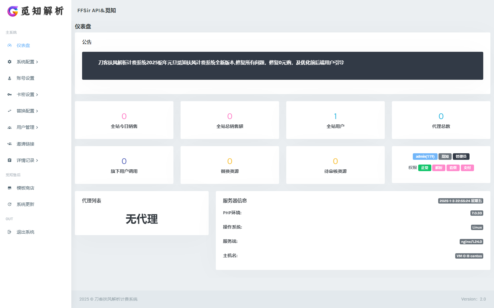 觅知扶风2025解析计费系统UI优化修复重制完整版:双支付+多接口+全本地化插图4_崭新源码 觅知扶风2025解析计费系统UI优化修复重制完整版:双支付+多接口+全本地化插图4_崭新源码