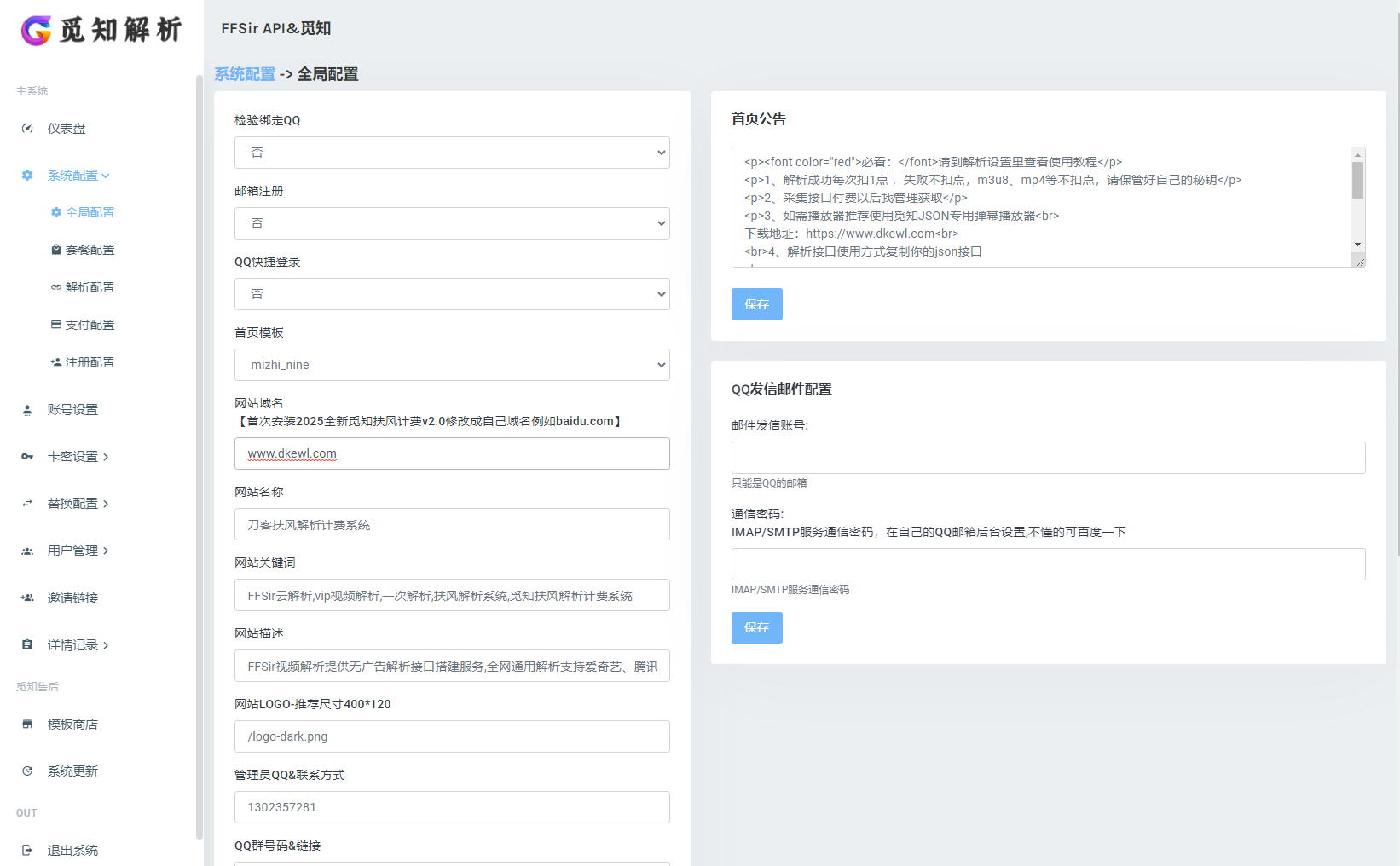 觅知扶风2025解析计费系统UI优化修复重制完整版:双支付+多接口+全本地化插图5_崭新源码 觅知扶风2025解析计费系统UI优化修复重制完整版:双支付+多接口+全本地化插图5_崭新源码