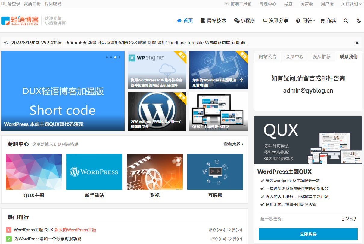 qux主题9.16破解版_ wordpress主题自适应博客模板qux开心解密版(亲测免授权)插图_崭新源码 qux主题9.16破解版_ wordpress主题自适应博客模板qux开心解密版(亲测免授权)插图_崭新源码