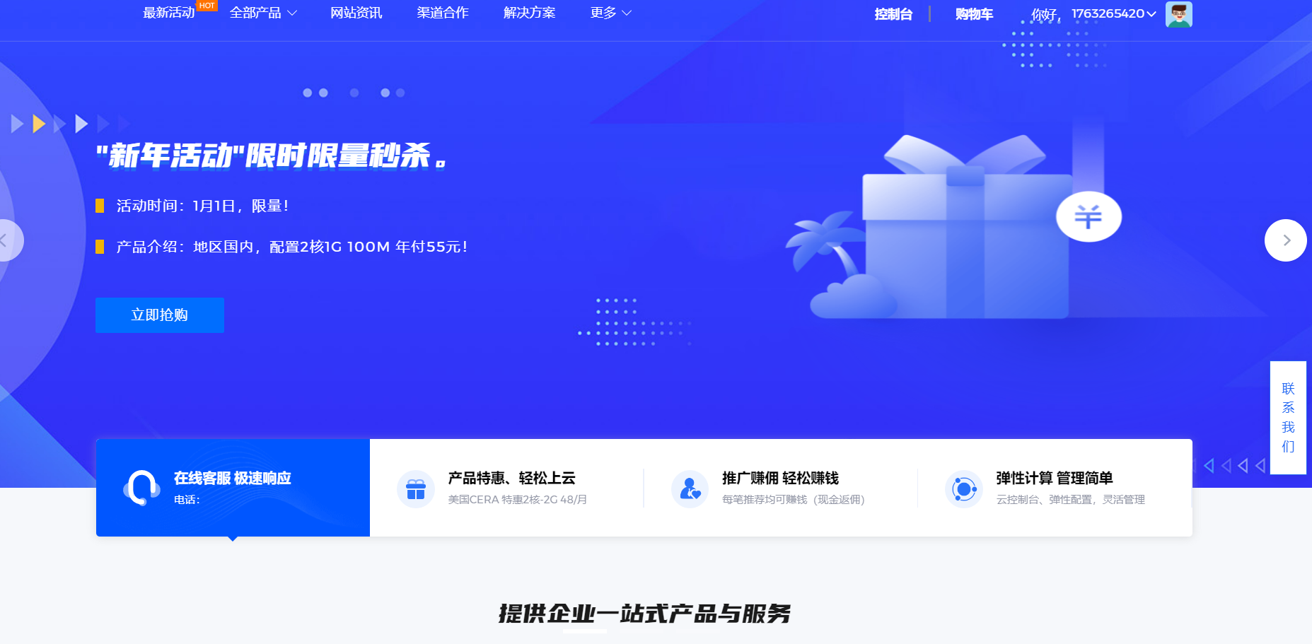 智简魔方快云模板前台+购物车+用户中心IDC销售主题全破解免授权源码+安转教程插图_崭新源码 智简魔方快云模板前台+购物车+用户中心IDC销售主题全破解免授权源码+安转教程插图_崭新源码
