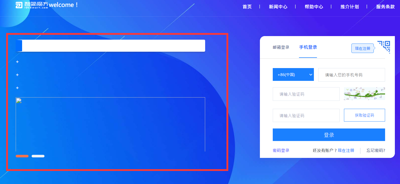 智简魔方快云模板前台+购物车+用户中心IDC销售主题全破解免授权源码+安转教程插图5_崭新源码 智简魔方快云模板前台+购物车+用户中心IDC销售主题全破解免授权源码+安转教程插图5_崭新源码