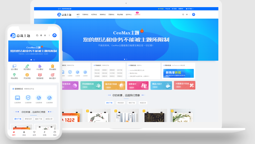 最新ceomax-pro模板正版授权码授权、wordpress总裁最新版博客源码资源站付费下载主题插图_崭新源码 最新ceomax-pro模板正版授权码授权、wordpress总裁最新版博客源码资源站付费下载主题插图_崭新源码