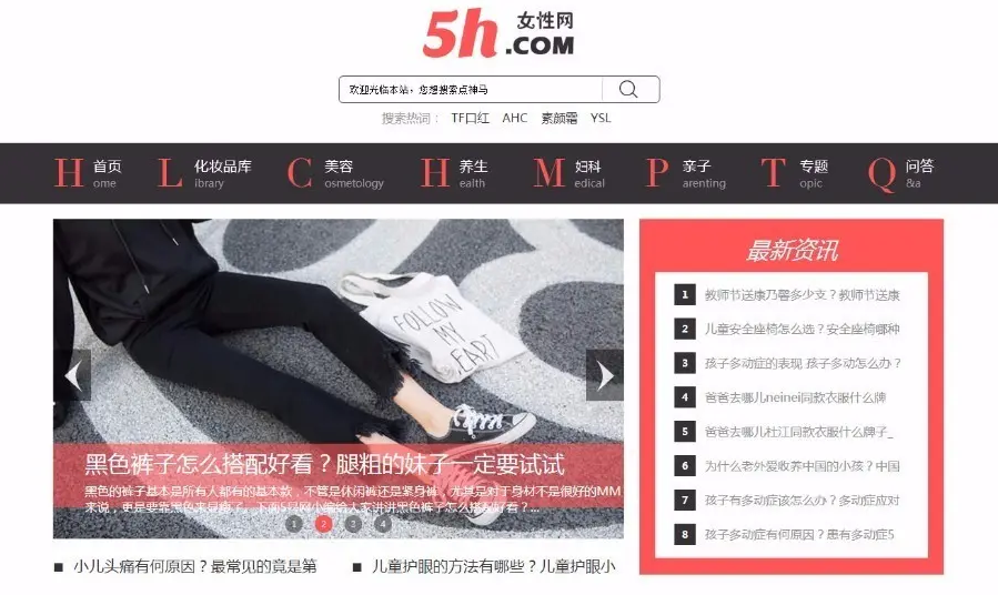 帝国cms模版仿5号网女性健康门户源码+淘宝客系统+采集,一键搭建美容养生母婴综合站插图_崭新源码 帝国cms模版仿5号网女性健康门户源码+淘宝客系统+采集,一键搭建美容养生母婴综合站插图_崭新源码