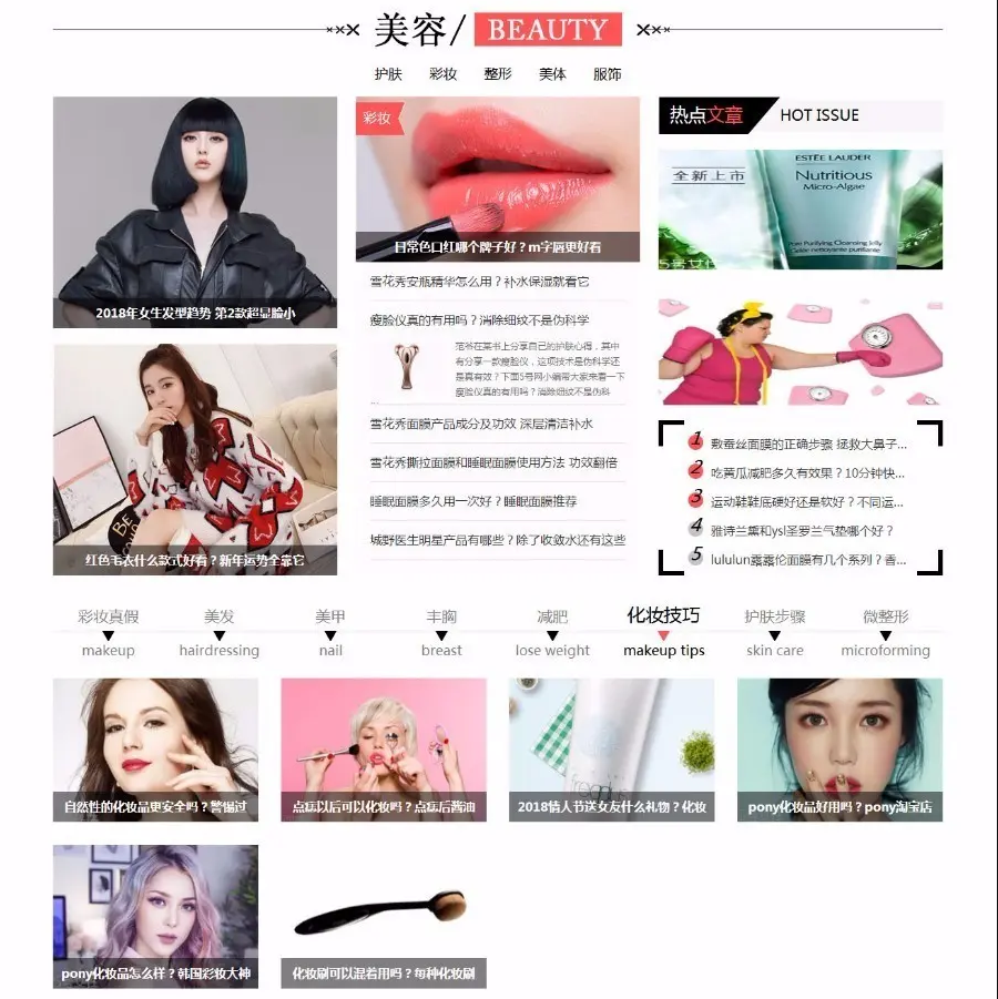 帝国cms模版仿5号网女性健康门户源码+淘宝客系统+采集,一键搭建美容养生母婴综合站插图1_崭新源码 帝国cms模版仿5号网女性健康门户源码+淘宝客系统+采集,一键搭建美容养生母婴综合站插图1_崭新源码