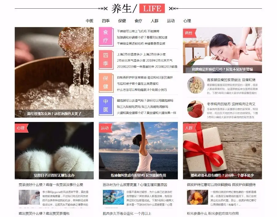 帝国cms模版仿5号网女性健康门户源码+淘宝客系统+采集,一键搭建美容养生母婴综合站插图2_崭新源码 帝国cms模版仿5号网女性健康门户源码+淘宝客系统+采集,一键搭建美容养生母婴综合站插图2_崭新源码