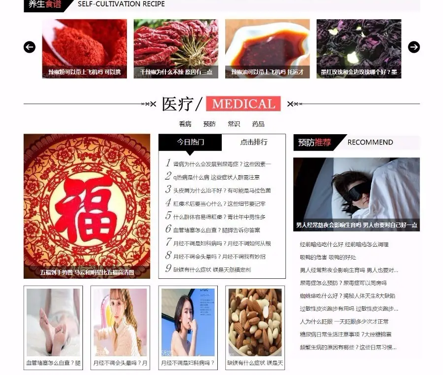 帝国cms模版仿5号网女性健康门户源码+淘宝客系统+采集,一键搭建美容养生母婴综合站插图3_崭新源码 帝国cms模版仿5号网女性健康门户源码+淘宝客系统+采集,一键搭建美容养生母婴综合站插图3_崭新源码