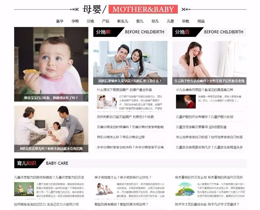 帝国cms模版仿5号网女性健康门户源码+淘宝客系统+采集,一键搭建美容养生母婴综合站插图4_崭新源码 帝国cms模版仿5号网女性健康门户源码+淘宝客系统+采集,一键搭建美容养生母婴综合站插图4_崭新源码