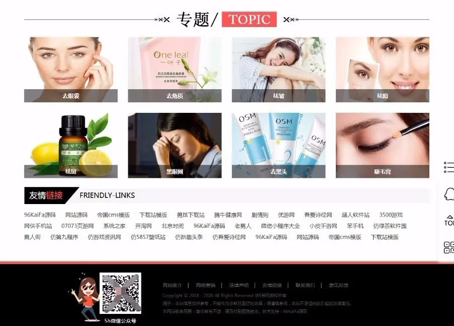 帝国cms模版仿5号网女性健康门户源码+淘宝客系统+采集,一键搭建美容养生母婴综合站插图5_崭新源码 帝国cms模版仿5号网女性健康门户源码+淘宝客系统+采集,一键搭建美容养生母婴综合站插图5_崭新源码