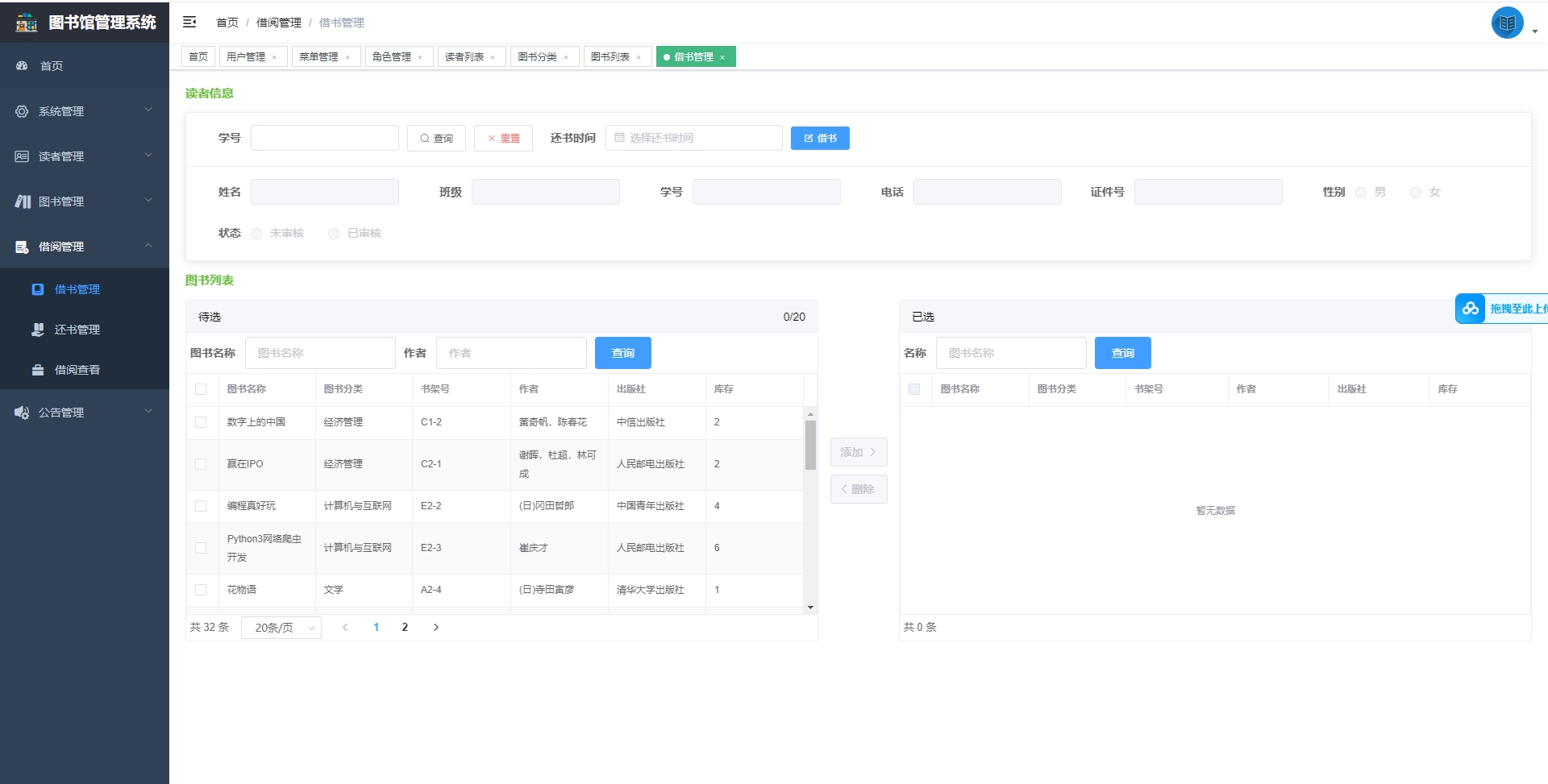 SpringBoot+Vue图书馆系统 前后端分离版本加论文(成品,适合毕业设计参考)插图5_崭新源码 SpringBoot+Vue图书馆系统 前后端分离版本加论文(成品,适合毕业设计参考)插图5_崭新源码