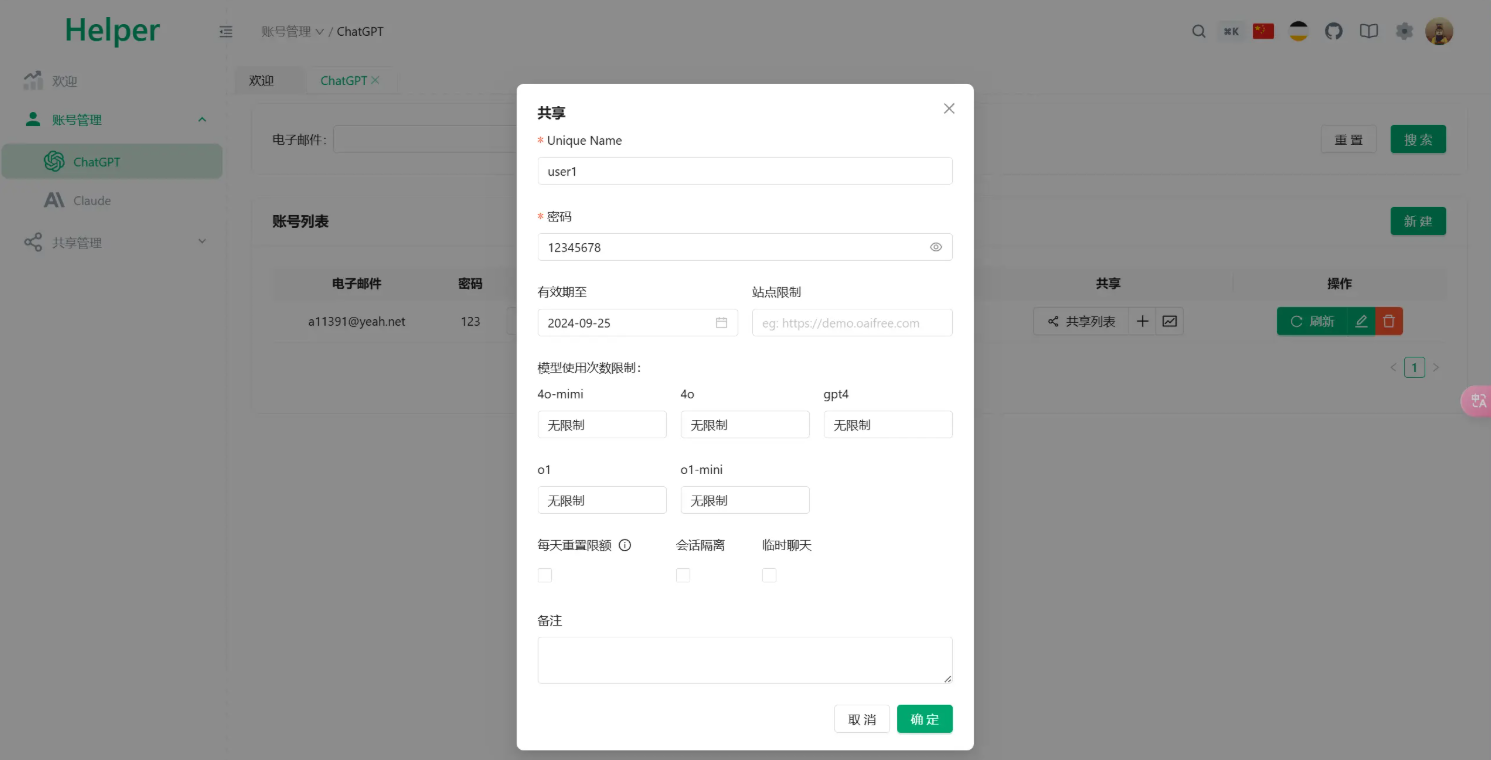 Pandora Helper 全开源Pandora Helper:ChatGPT/Claude共享账号管理系统插图1_崭新源码 Pandora Helper 全开源Pandora Helper:ChatGPT/Claude共享账号管理系统插图1_崭新源码