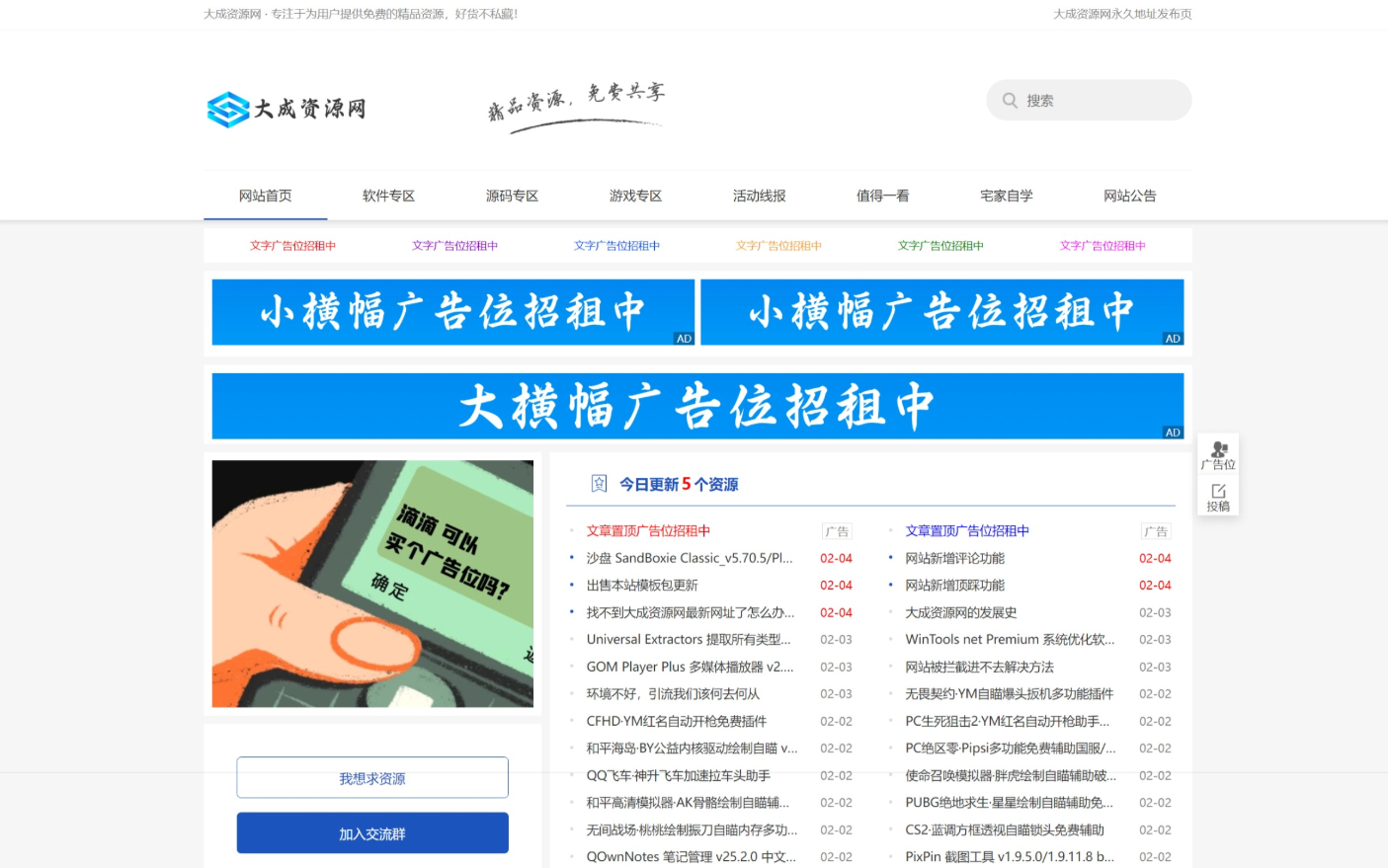 🔥DedeBIZ大成资源网V1.1.4一键仿善恶站+顶踩评论+手机自适应模板,零基础速建资源站!插图_崭新源码 🔥DedeBIZ大成资源网V1.1.4一键仿善恶站+顶踩评论+手机自适应模板,零基础速建资源站!插图_崭新源码