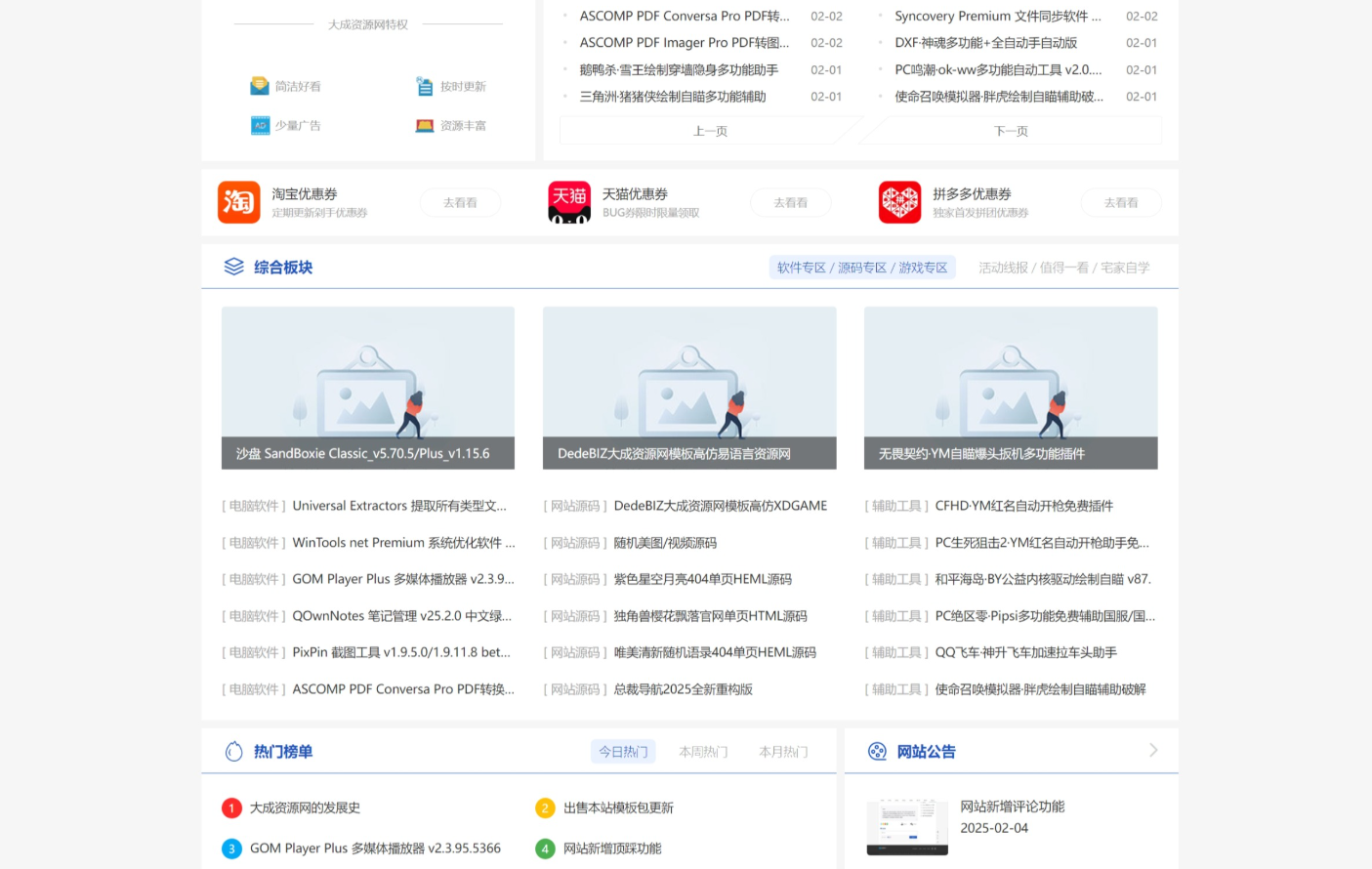 🔥DedeBIZ大成资源网V1.1.4一键仿善恶站+顶踩评论+手机自适应模板,零基础速建资源站!插图1_崭新源码 🔥DedeBIZ大成资源网V1.1.4一键仿善恶站+顶踩评论+手机自适应模板,零基础速建资源站!插图1_崭新源码