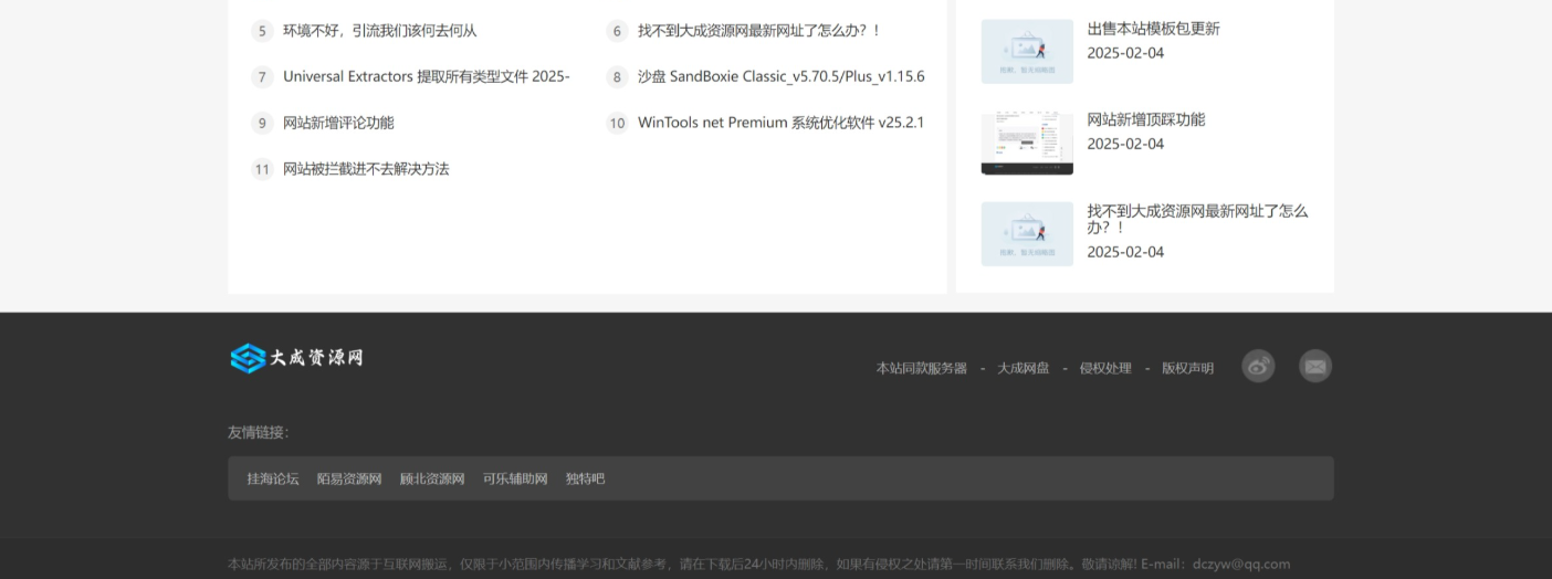 🔥DedeBIZ大成资源网V1.1.4一键仿善恶站+顶踩评论+手机自适应模板,零基础速建资源站!插图2_崭新源码 🔥DedeBIZ大成资源网V1.1.4一键仿善恶站+顶踩评论+手机自适应模板,零基础速建资源站!插图2_崭新源码