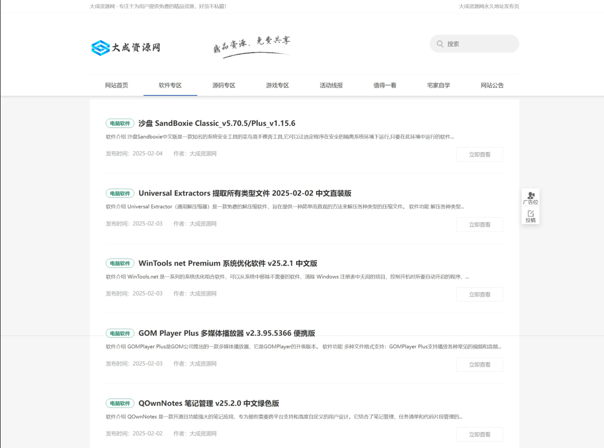 🔥DedeBIZ大成资源网V1.1.4一键仿善恶站+顶踩评论+手机自适应模板,零基础速建资源站!插图3_崭新源码 🔥DedeBIZ大成资源网V1.1.4一键仿善恶站+顶踩评论+手机自适应模板,零基础速建资源站!插图3_崭新源码