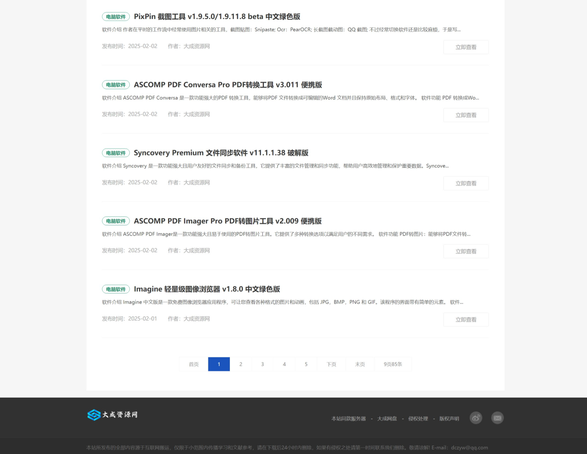 🔥DedeBIZ大成资源网V1.1.4一键仿善恶站+顶踩评论+手机自适应模板,零基础速建资源站!插图4_崭新源码 🔥DedeBIZ大成资源网V1.1.4一键仿善恶站+顶踩评论+手机自适应模板,零基础速建资源站!插图4_崭新源码