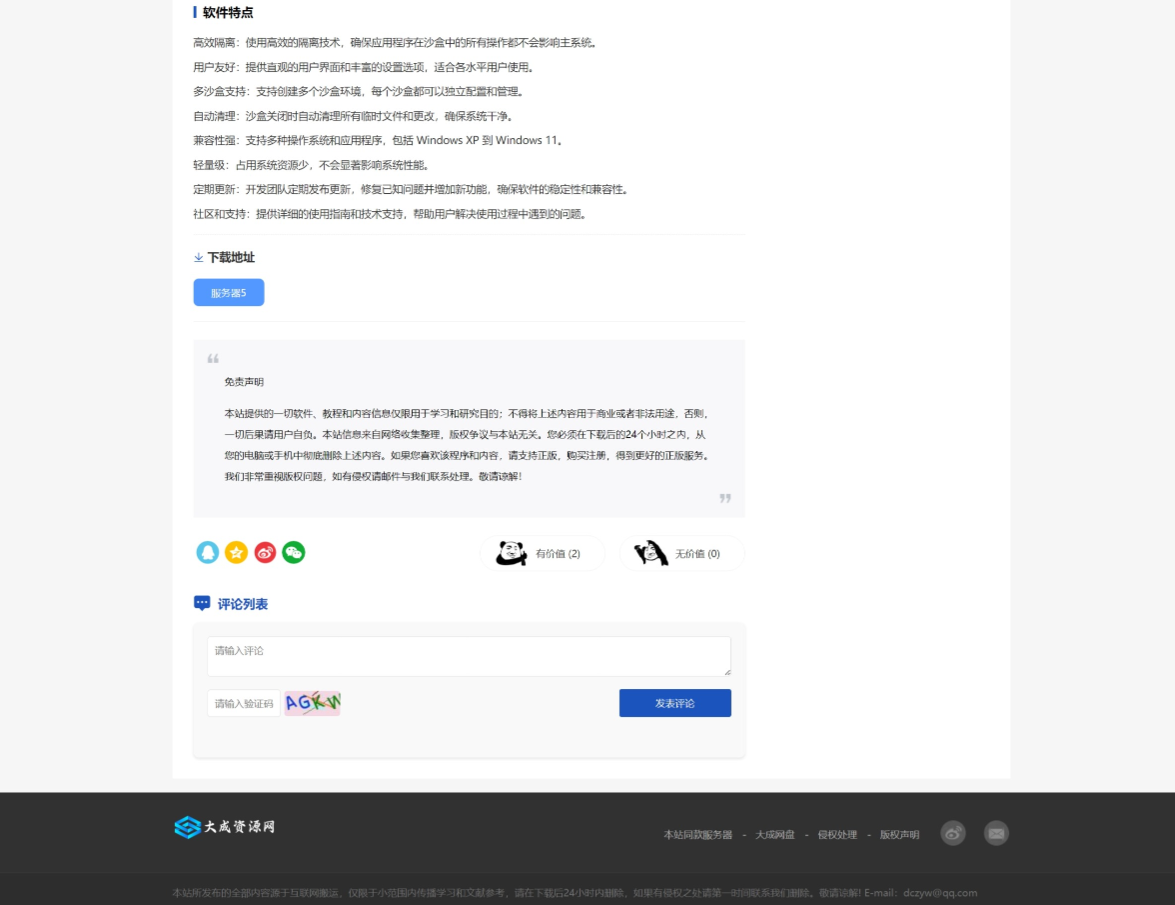 🔥DedeBIZ大成资源网V1.1.4一键仿善恶站+顶踩评论+手机自适应模板,零基础速建资源站!插图6_崭新源码 🔥DedeBIZ大成资源网V1.1.4一键仿善恶站+顶踩评论+手机自适应模板,零基础速建资源站!插图6_崭新源码