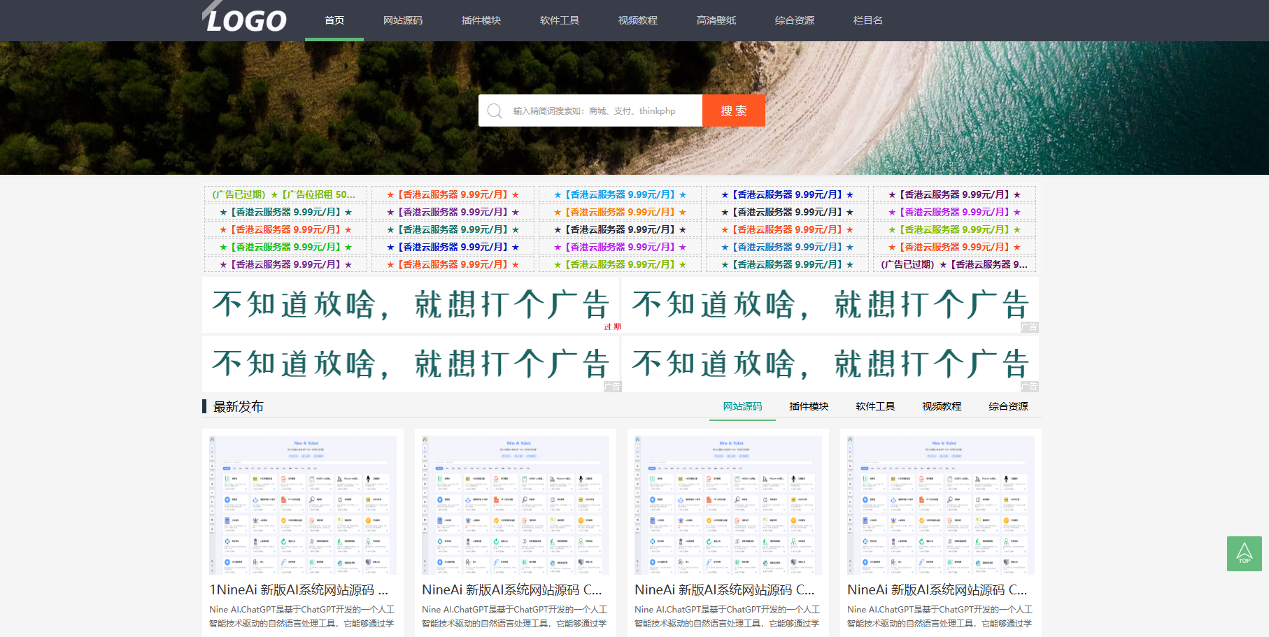 极致CMS自适应模板:适合源码资源下载站、图片及线报类网站,广告智能管理插图_崭新源码 极致CMS自适应模板:适合源码资源下载站、图片及线报类网站,广告智能管理插图_崭新源码