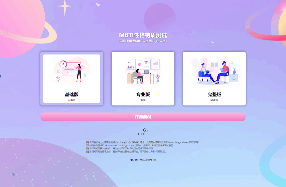 ThinkPHP运营版MBTI人格测试源码,十六型职业性格测试,开源完整无加密插图2_崭新源码 ThinkPHP运营版MBTI人格测试源码,十六型职业性格测试,开源完整无加密插图2_崭新源码