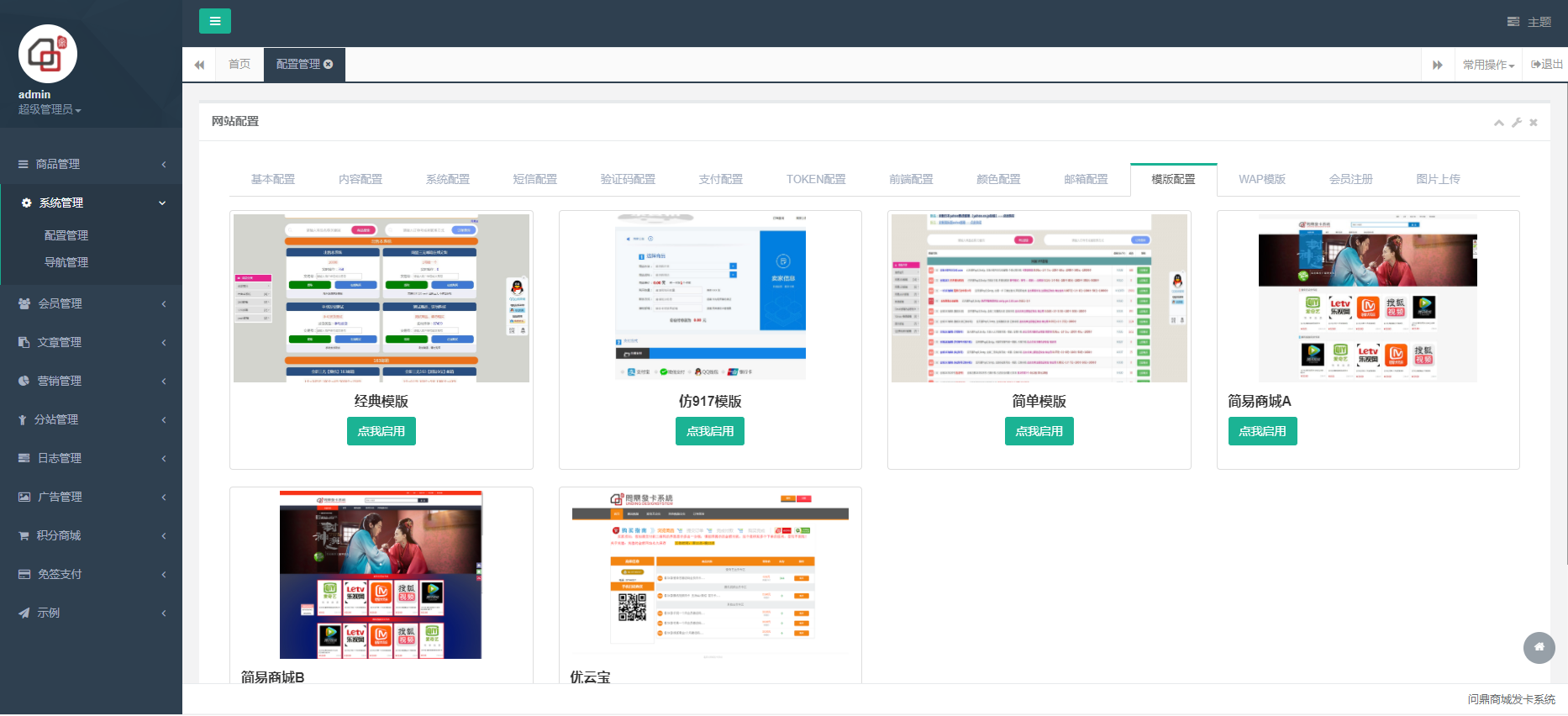 新伯乐云商城源码-33模板自动发卡分站系统晴玖对接插件插图2_崭新源码 新伯乐云商城源码-33模板自动发卡分站系统晴玖对接插件插图2_崭新源码