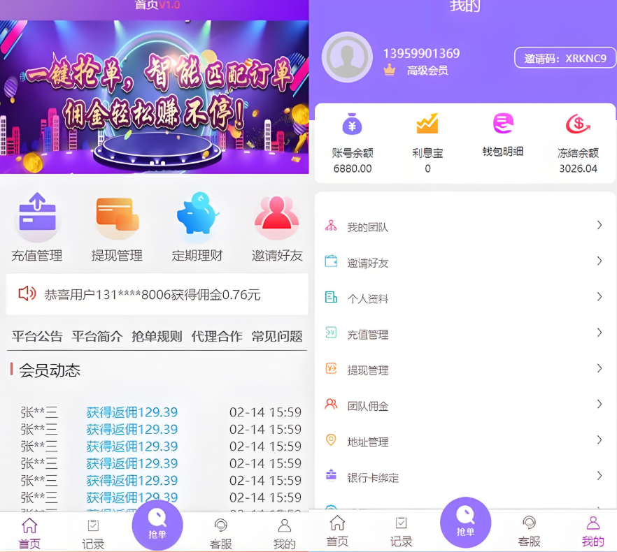 ThinkPHP抢单返利系统V6源码 免授权利息宝+动态抢单+UI特效插图_崭新源码 ThinkPHP抢单返利系统V6源码 免授权利息宝+动态抢单+UI特效插图_崭新源码