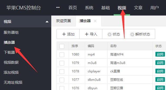 苹果CMS V10整合七牛云播放器插件教程及配置指南插图_崭新源码 苹果CMS V10整合七牛云播放器插件教程及配置指南插图_崭新源码