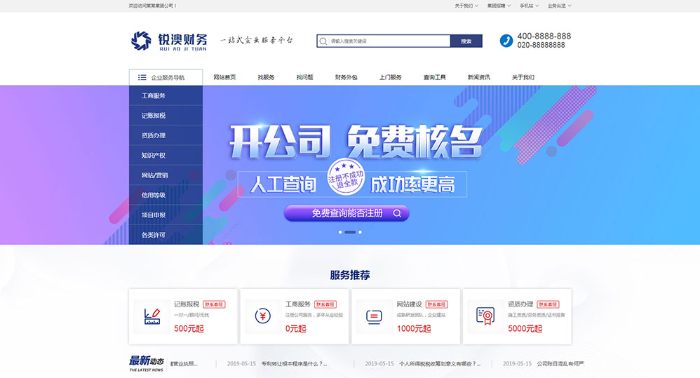 EyouCMS工商财务模板,响应式设计适配多行业,SEO优化助力企业官网建设插图_崭新源码 EyouCMS工商财务模板,响应式设计适配多行业,SEO优化助力企业官网建设插图_崭新源码