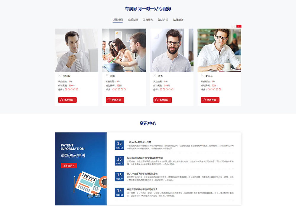 EyouCMS工商财务模板,响应式设计适配多行业,SEO优化助力企业官网建设插图2_崭新源码 EyouCMS工商财务模板,响应式设计适配多行业,SEO优化助力企业官网建设插图2_崭新源码