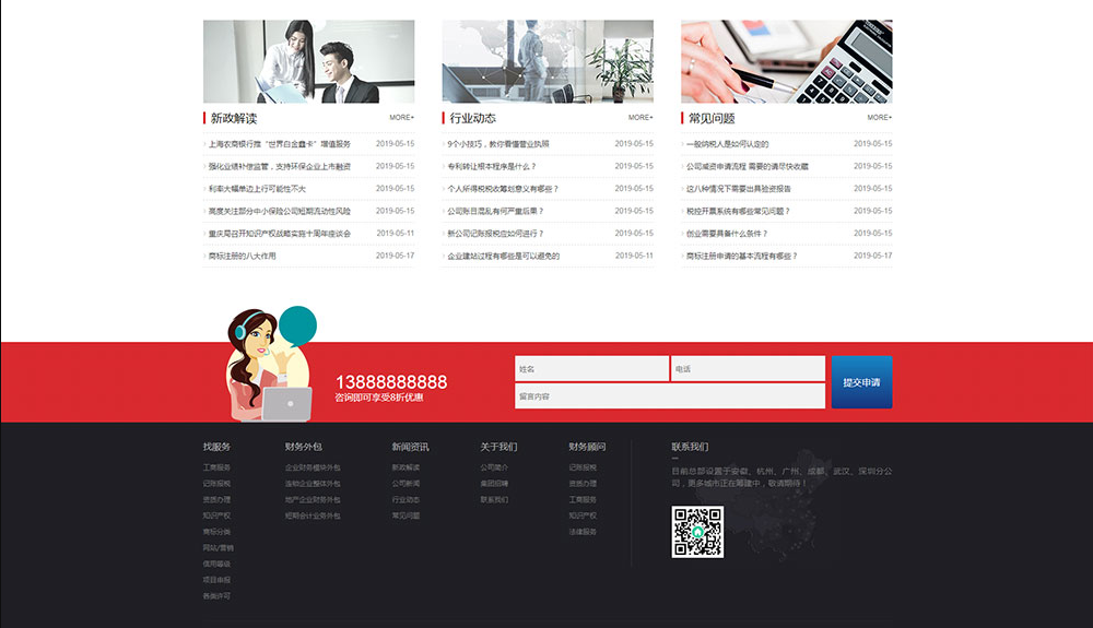 EyouCMS工商财务模板,响应式设计适配多行业,SEO优化助力企业官网建设插图3_崭新源码 EyouCMS工商财务模板,响应式设计适配多行业,SEO优化助力企业官网建设插图3_崭新源码