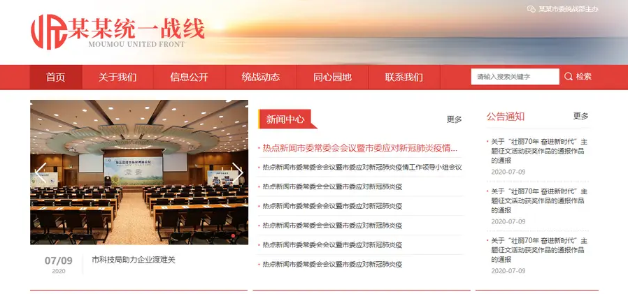 EyouCMS响应式政府单位网站模板 适配多终端易优化插图_崭新源码 EyouCMS响应式政府单位网站模板 适配多终端易优化插图_崭新源码