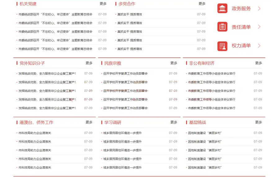 EyouCMS响应式政府单位网站模板 适配多终端易优化插图1_崭新源码 EyouCMS响应式政府单位网站模板 适配多终端易优化插图1_崭新源码
