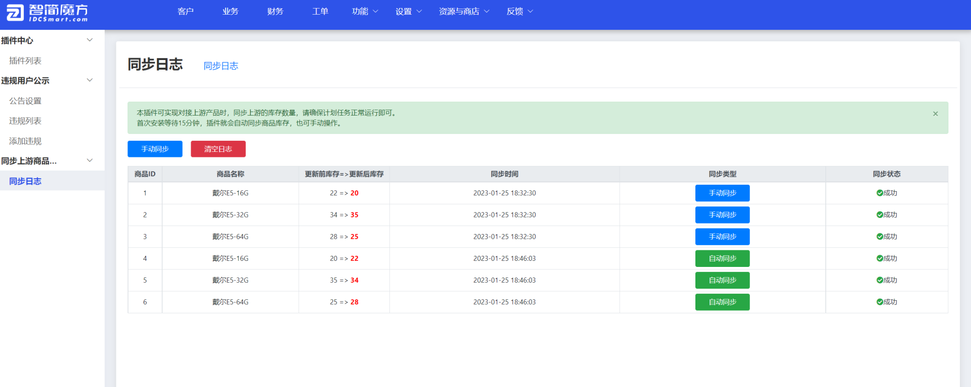 魔方库存同步插件V2.0:实时精准显示上游库存,下单无忧插图_崭新源码 魔方库存同步插件V2.0:实时精准显示上游库存,下单无忧插图_崭新源码