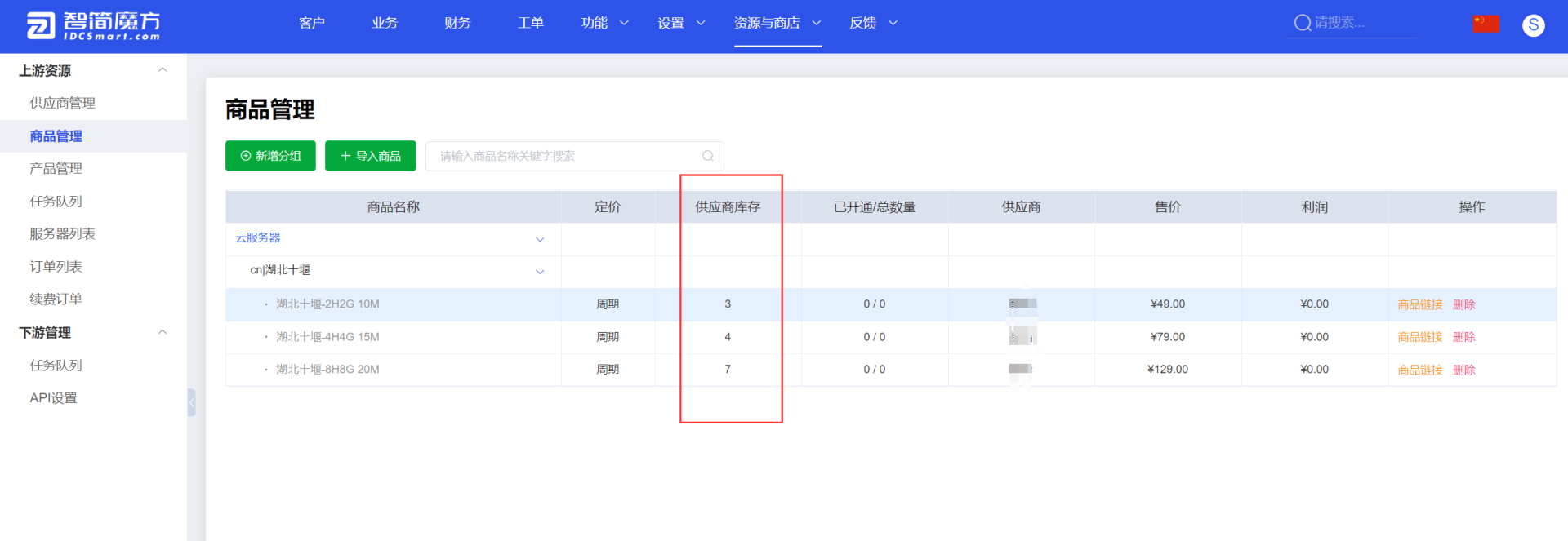 魔方库存同步插件V2.0:实时精准显示上游库存,下单无忧插图1_崭新源码 魔方库存同步插件V2.0:实时精准显示上游库存,下单无忧插图1_崭新源码