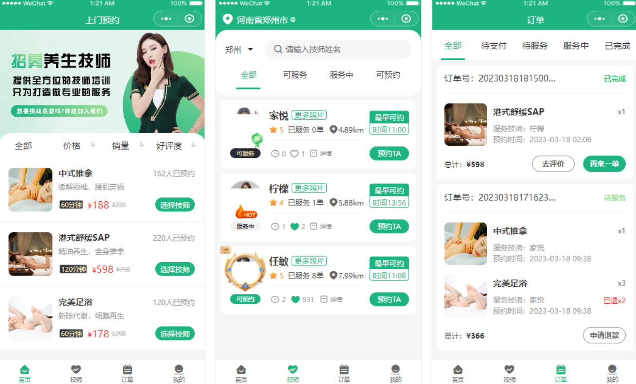 上门家政按摩H5小程序源码 全开源智能预约系统插图_崭新源码 上门家政按摩H5小程序源码 全开源智能预约系统插图_崭新源码