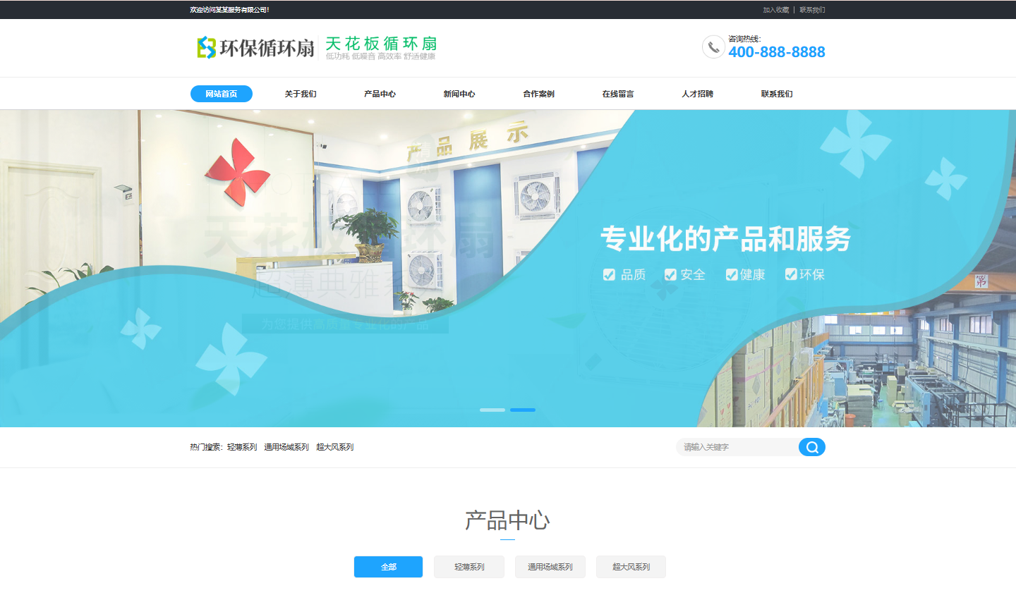 营销型天花板循环扇网站源码,DedeCMS制冷设备模板带手机端插图_崭新源码 营销型天花板循环扇网站源码,DedeCMS制冷设备模板带手机端插图_崭新源码