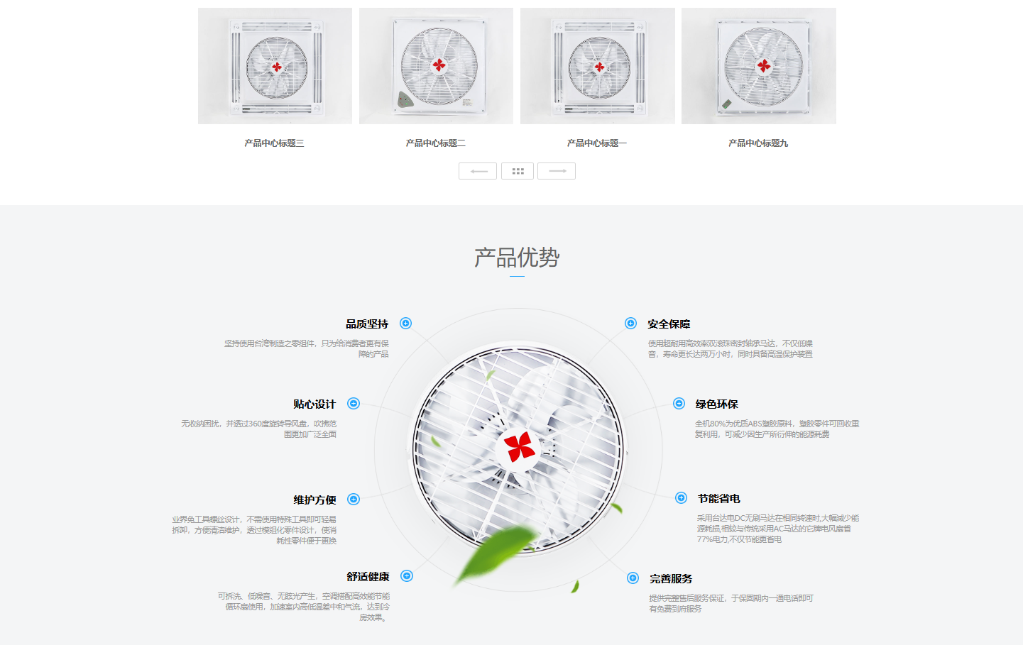 营销型天花板循环扇网站源码,DedeCMS制冷设备模板带手机端插图1_崭新源码 营销型天花板循环扇网站源码,DedeCMS制冷设备模板带手机端插图1_崭新源码