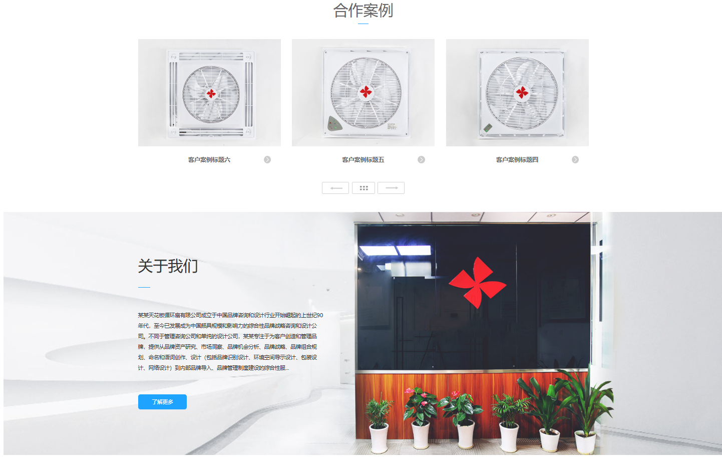 营销型天花板循环扇网站源码,DedeCMS制冷设备模板带手机端插图2_崭新源码 营销型天花板循环扇网站源码,DedeCMS制冷设备模板带手机端插图2_崭新源码