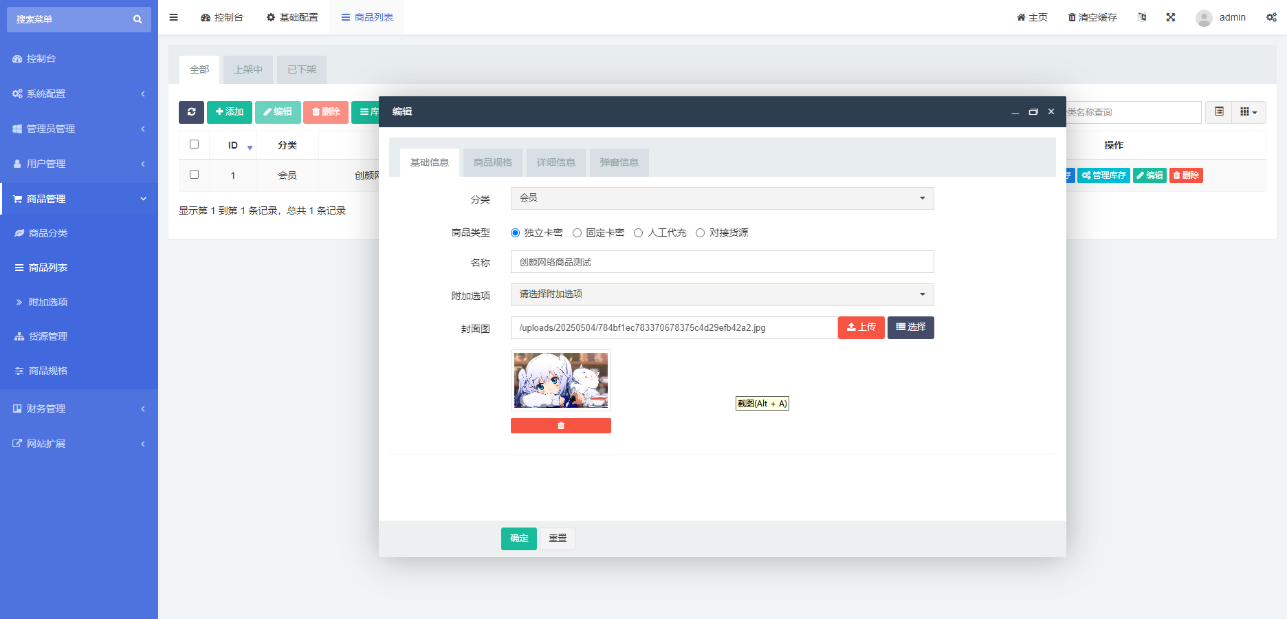 红盟云发卡系统v2.3.9:全支付集成+自动发卡+跨平台开源插图4_崭新源码 红盟云发卡系统v2.3.9:全支付集成+自动发卡+跨平台开源插图4_崭新源码