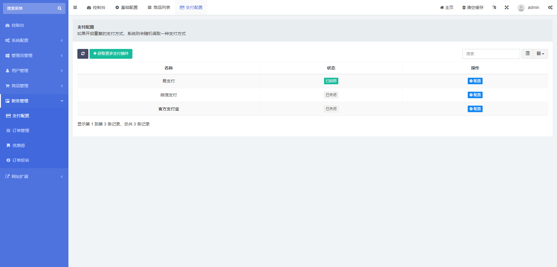 红盟云发卡系统v2.3.9:全支付集成+自动发卡+跨平台开源插图6_崭新源码 红盟云发卡系统v2.3.9:全支付集成+自动发卡+跨平台开源插图6_崭新源码