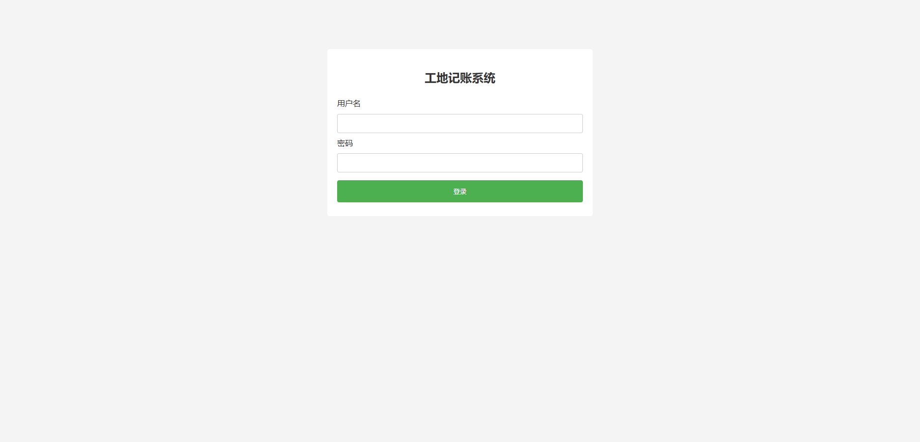 PHP开源工程记账系统:人财物项一体化管理,智能降本增效插图2_崭新源码 PHP开源工程记账系统:人财物项一体化管理,智能降本增效插图2_崭新源码