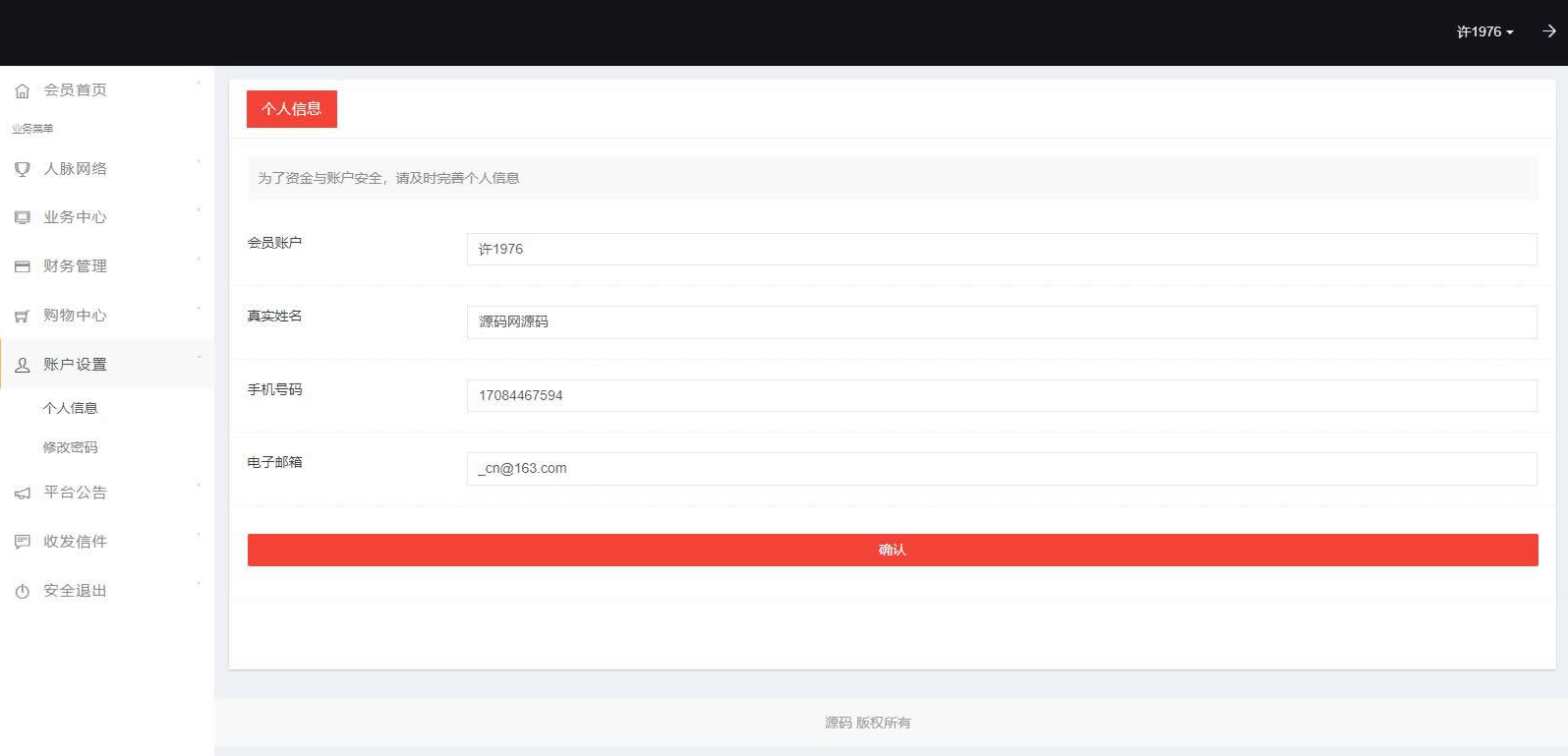 企业三级分销商城系统源码 含会员管理与多级奖励功能插图1_崭新源码 企业三级分销商城系统源码 含会员管理与多级奖励功能插图1_崭新源码