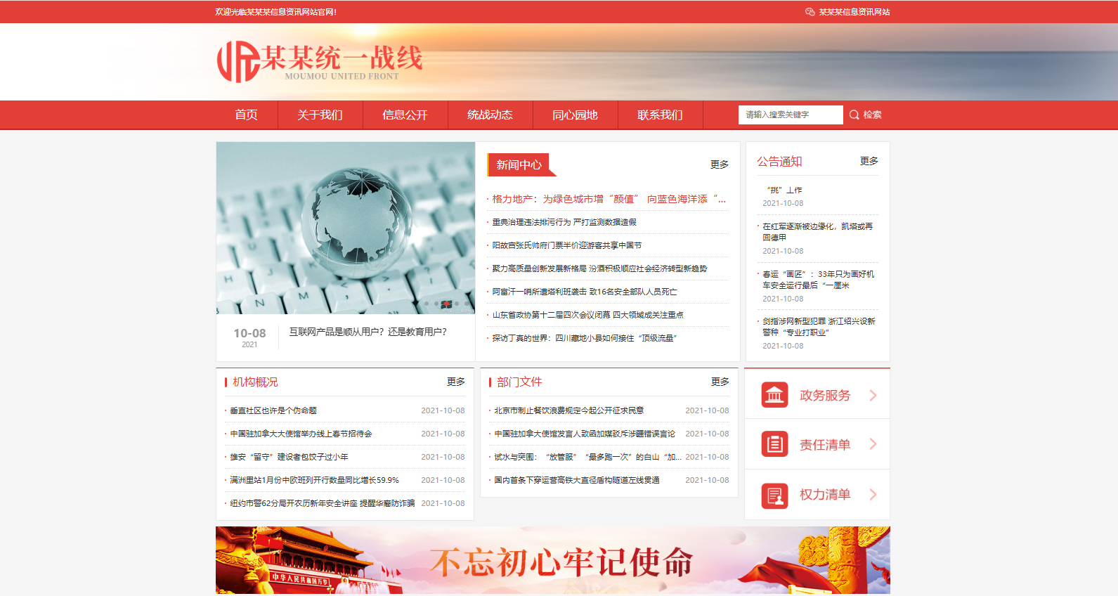 政府网站建设首选方案-PbootCMS政府机构模板H5自适应安全高效插图_崭新源码 政府网站建设首选方案-PbootCMS政府机构模板H5自适应安全高效插图_崭新源码
