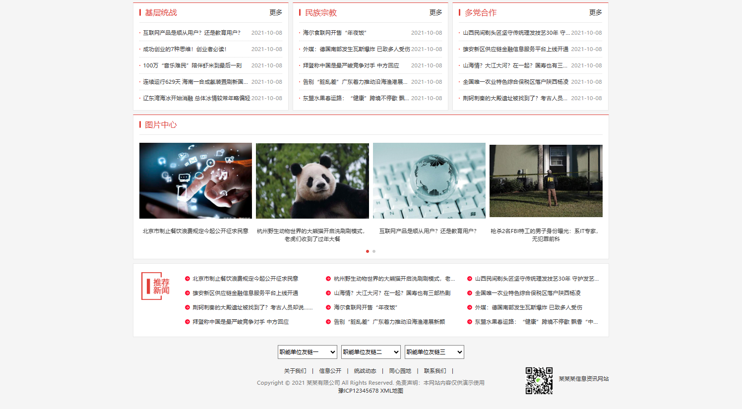 政府网站建设首选方案-PbootCMS政府机构模板H5自适应安全高效插图1_崭新源码 政府网站建设首选方案-PbootCMS政府机构模板H5自适应安全高效插图1_崭新源码