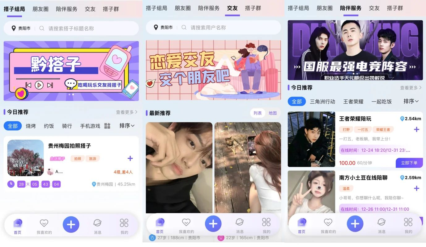 同城搭子组局小程序源码:宝塔部署+实时聊天+活动组局社交平台插图_崭新源码 同城搭子组局小程序源码:宝塔部署+实时聊天+活动组局社交平台插图_崭新源码